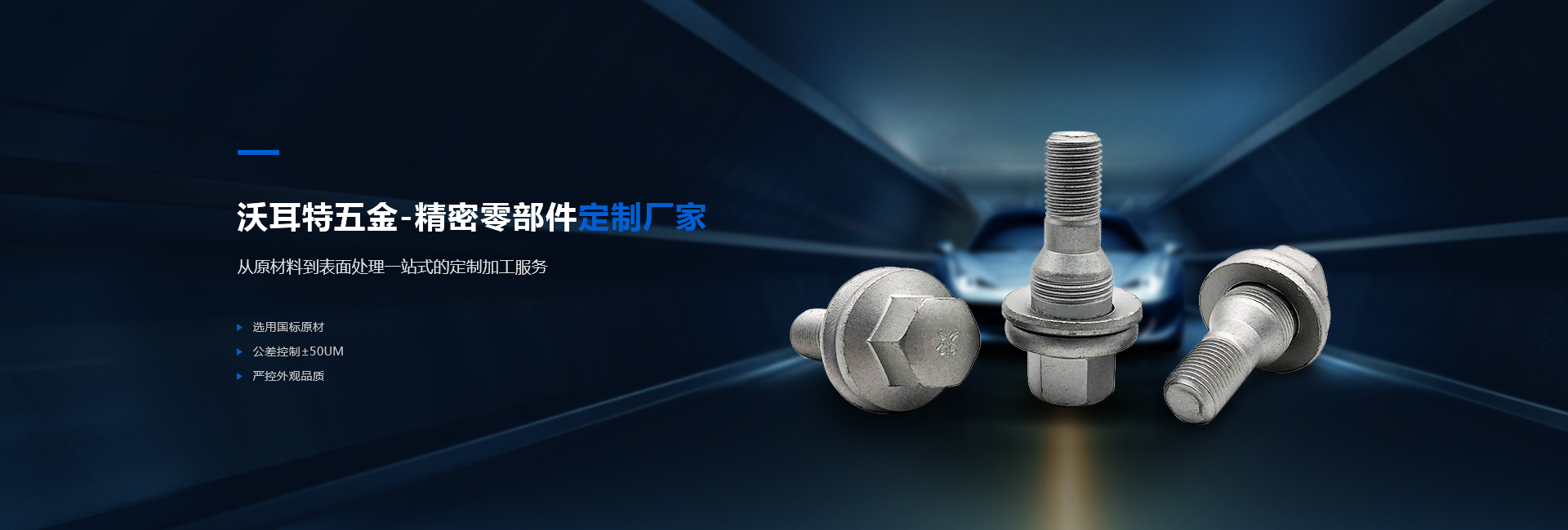 陽(yáng)昶精密制造banner