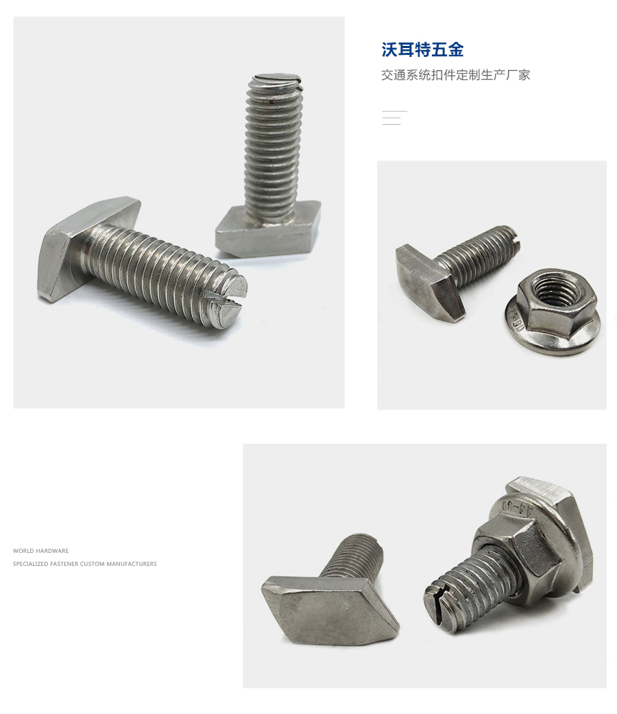 T型螺栓細節2.jpg